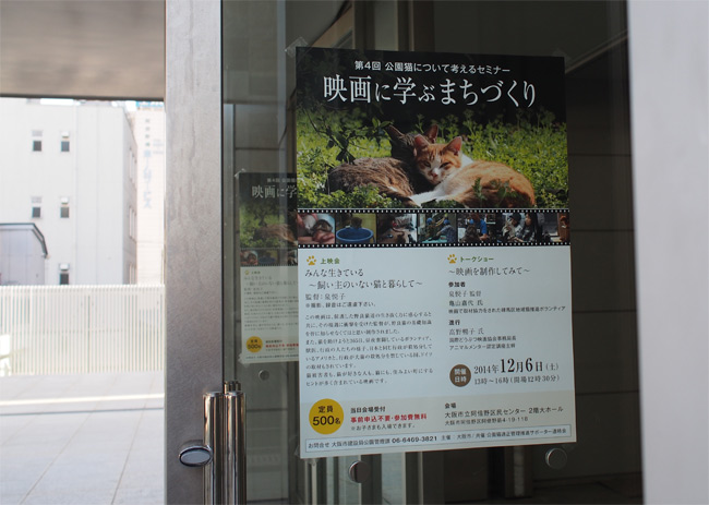 公園猫について考えるセミナー1244.jpg