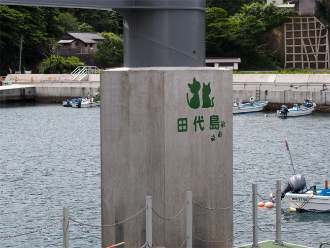 田代島2068.jpg