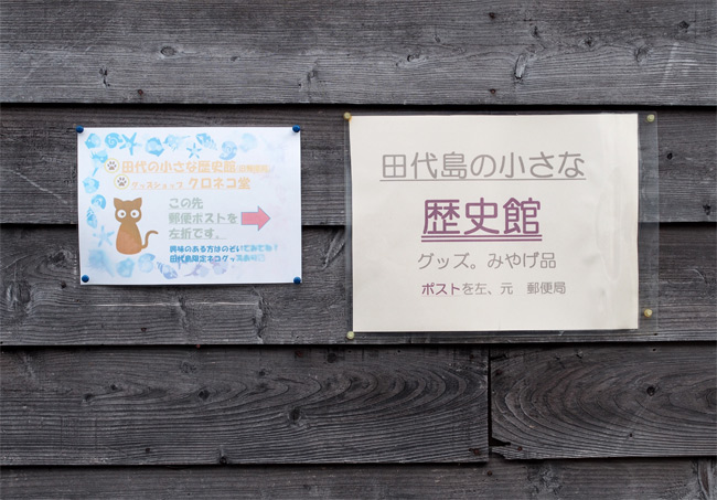 田代島猫看板2099.jpg