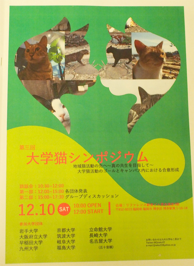 第三回大学猫シンポジウム2312.jpg