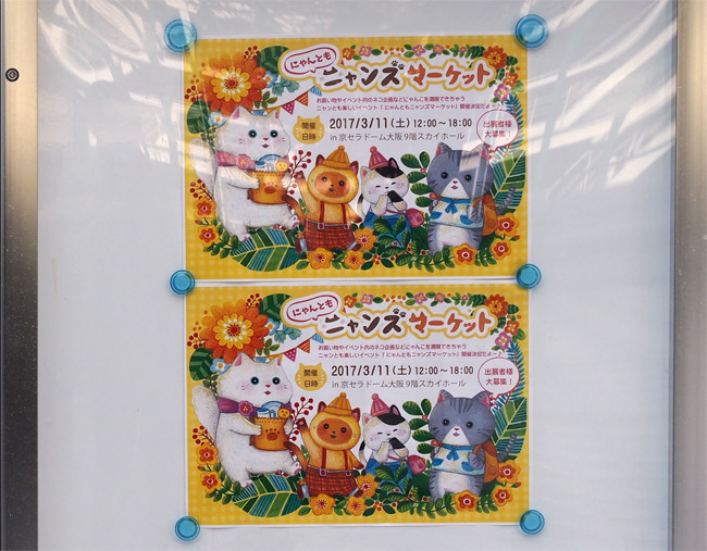 ニャンズマーケット2366.jpg