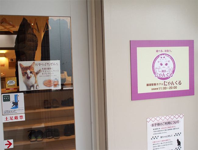 にゃんくる蒲田店2454.jpg