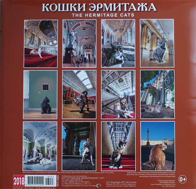 エルミタージュ猫さんカレンダー2517.jpg