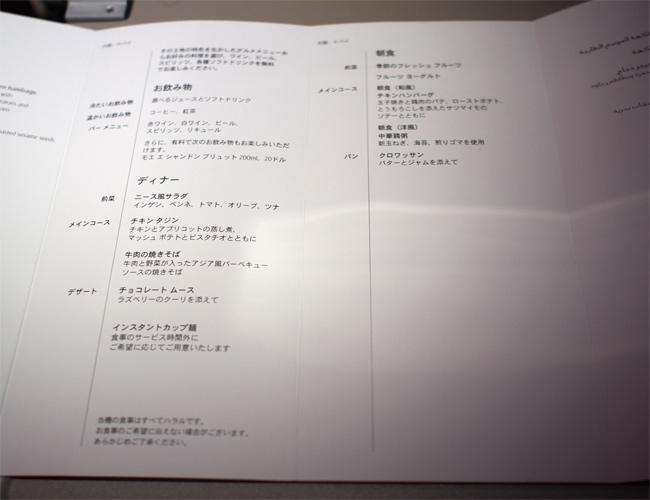 エミレーツ航空メニュー3399.jpg
