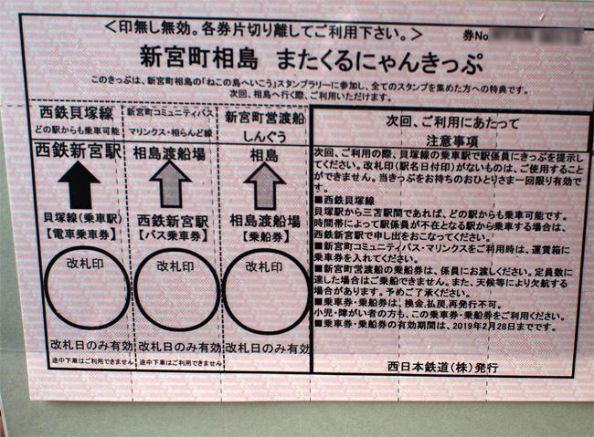 またくるにゃんきっぷ3598.jpg