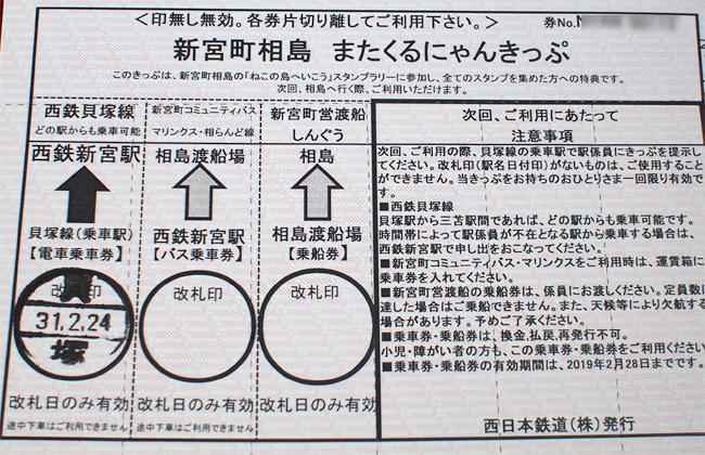 またくるにゃんきっぷ3600.jpg