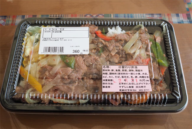 道の駅弁当4264.jpg
