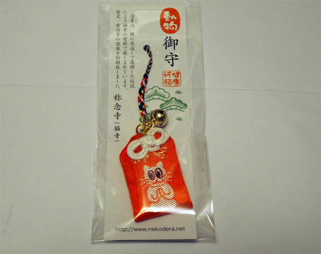 猫寺 称念寺お守り4736.jpg