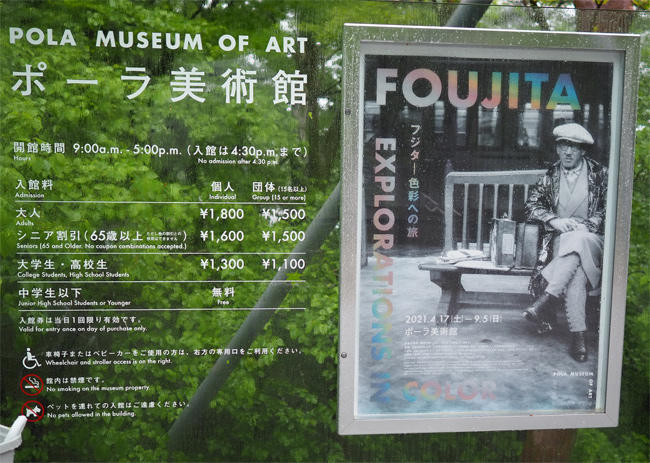 ポーラ美術館4740.jpg
