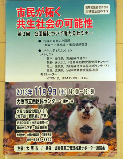 公園猫について考えるセミナー654.jpg