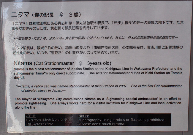 ニタマ駅長935.jpg